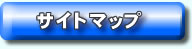 �T�C�g�}�b�v